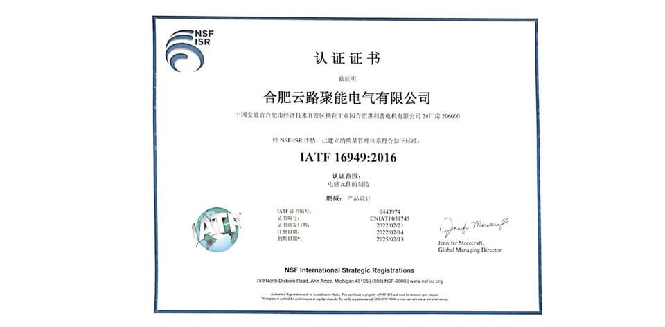 Company obtained IATF16949 management system certification