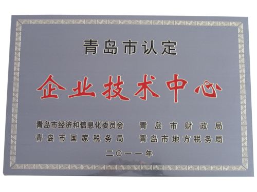 山東省認(rèn)定企業(yè)技術(shù)中心(圖1)